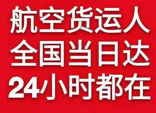 黔江武陵山航空快运货物、航空货运:物流行业各岗位招聘